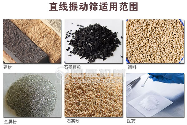直線振動篩適用行業(yè) 直線振動篩適用行業(yè)